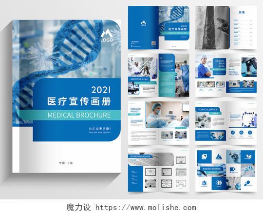 蓝色几何简约时尚大气医疗科技宣传画册医疗画册